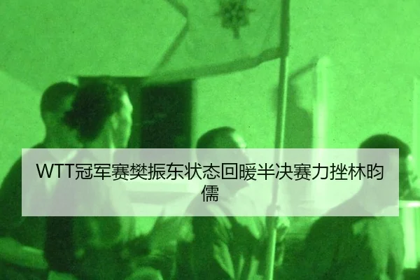 guan-jun-sai-fan-zhen-dong-zhuang-tai-hui-nuan-ban-jue-sai-li-cuo-lin-yun-ru-3-917.jpg